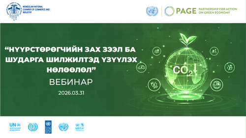“НҮҮРСТӨРӨГЧИЙН ЗАХ ЗЭЭЛ БА ШУДАРГА ШИЛЖИЛТЭД ҮЗҮҮЛЭХ НӨЛӨӨЛӨЛ” СЭДВЭЭР СУРГАЛТ ЗОХИОН БАЙГУУЛЛАА